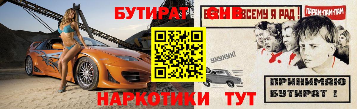 Бутират  Вход с VPN  Пугачёв  БУТИРАТ жидкий экстази 