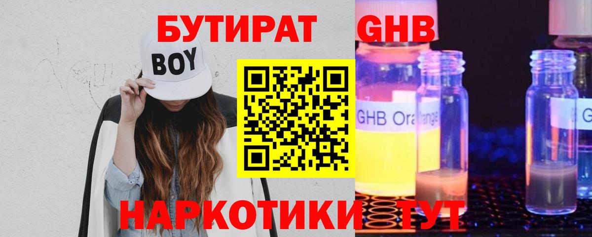 Бутират бутандиол Пугачёв