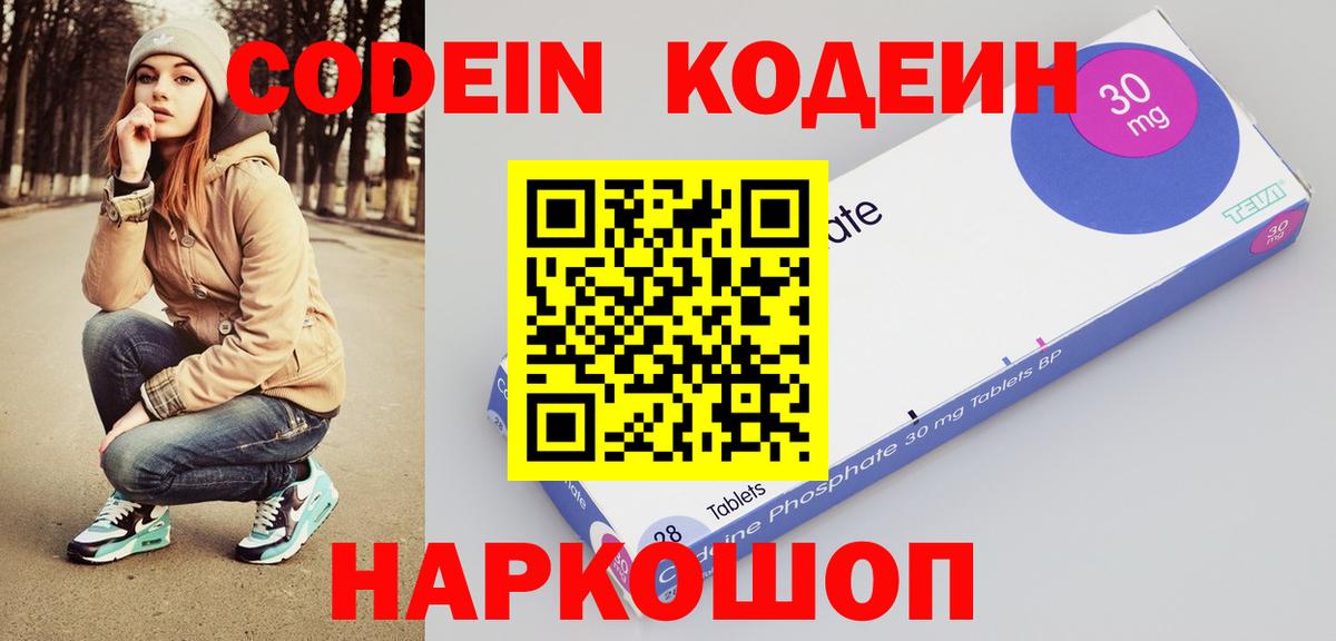 Кодеин напиток Lean (лин) Пугачёв