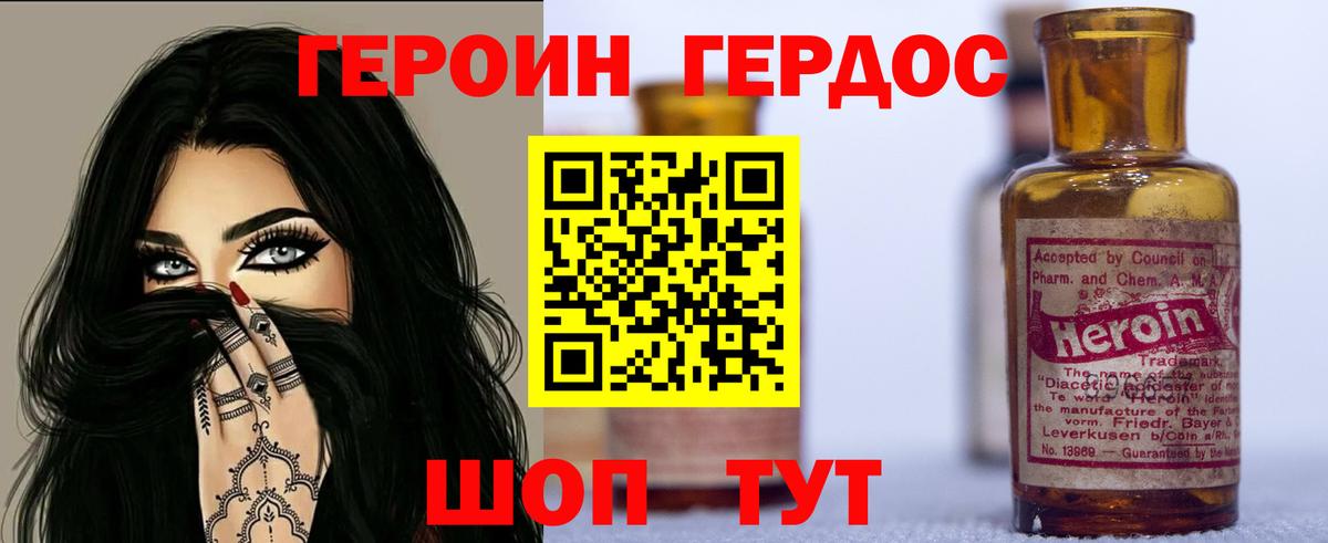 Героин хмурый  Вход с VPN  Пугачёв 