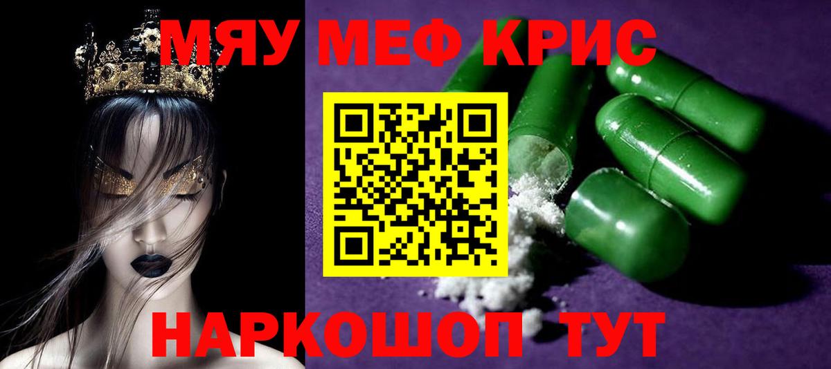 Меф мяу мяу кристаллы Пугачёв